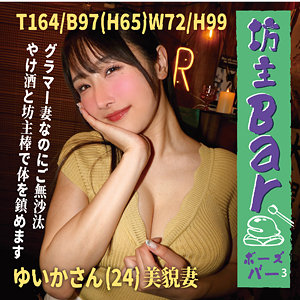 【bouz009】出演女優は誰？『ゆいか』の名前 情報まとめ