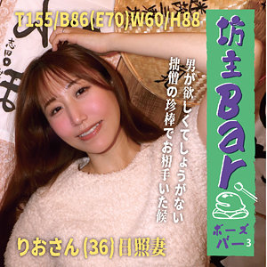 【bouz010】出演女優は誰？『りお』の名前 情報まとめ