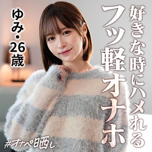 【simp020】出演女優は誰？『ゆみ』の名前 情報まとめ