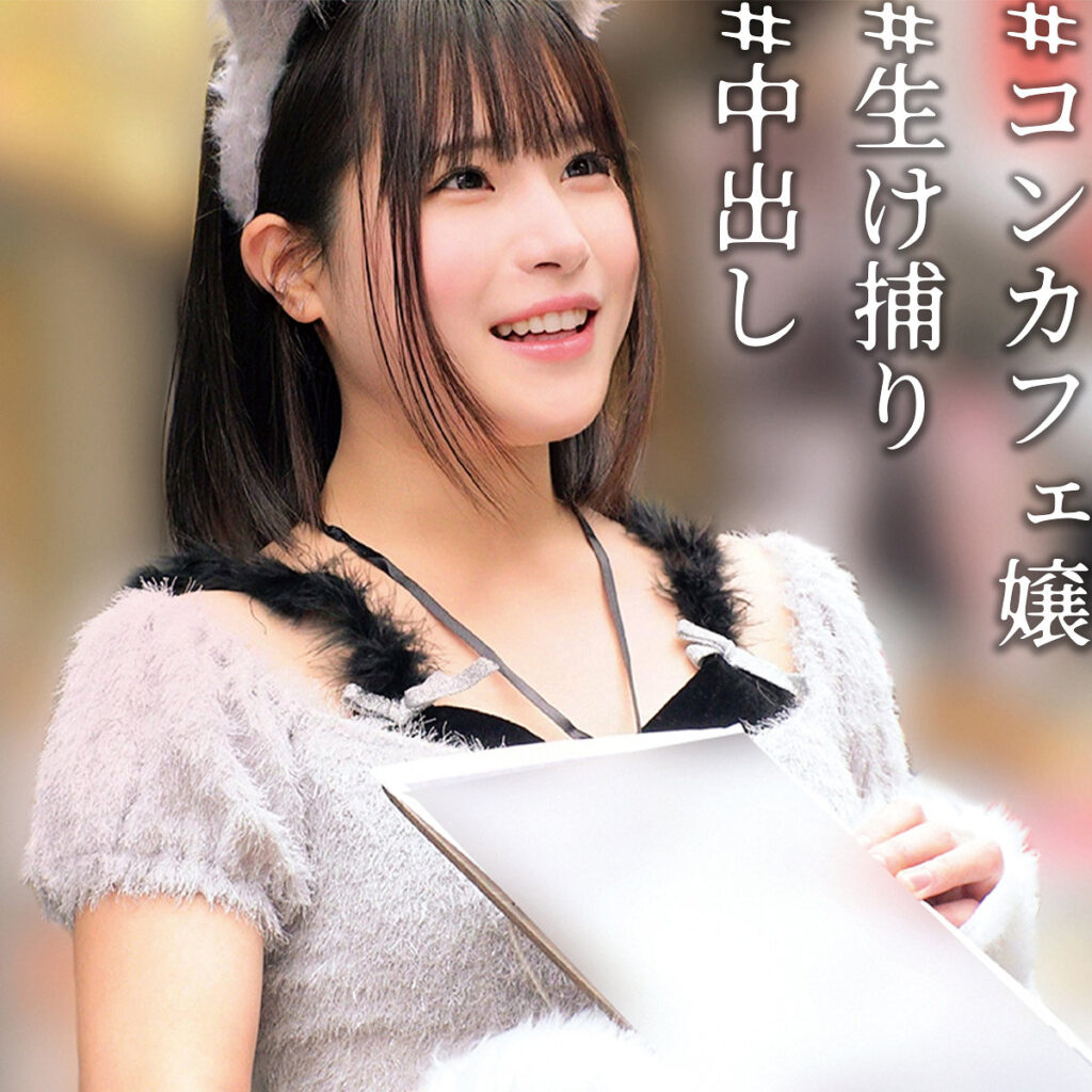 【oremo558】出演女優は誰？『れん』の名前 情報まとめ