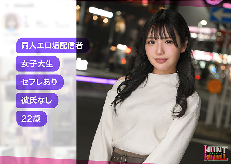 素人ホイホイHunt