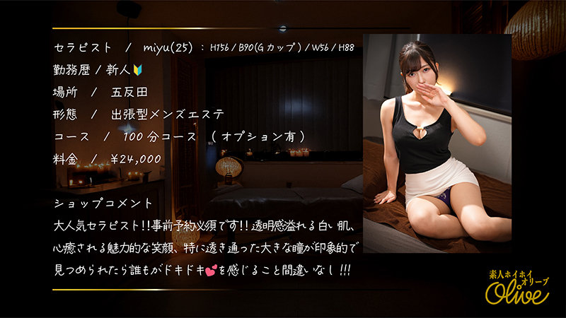 素人ホイホイOlive