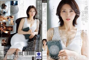 DAHLIA収録｜‘高嶺の花’の完熟期ー。48歳、元秘書。宮上唯依花 Debut 変わらぬ美貌、進化する性欲。